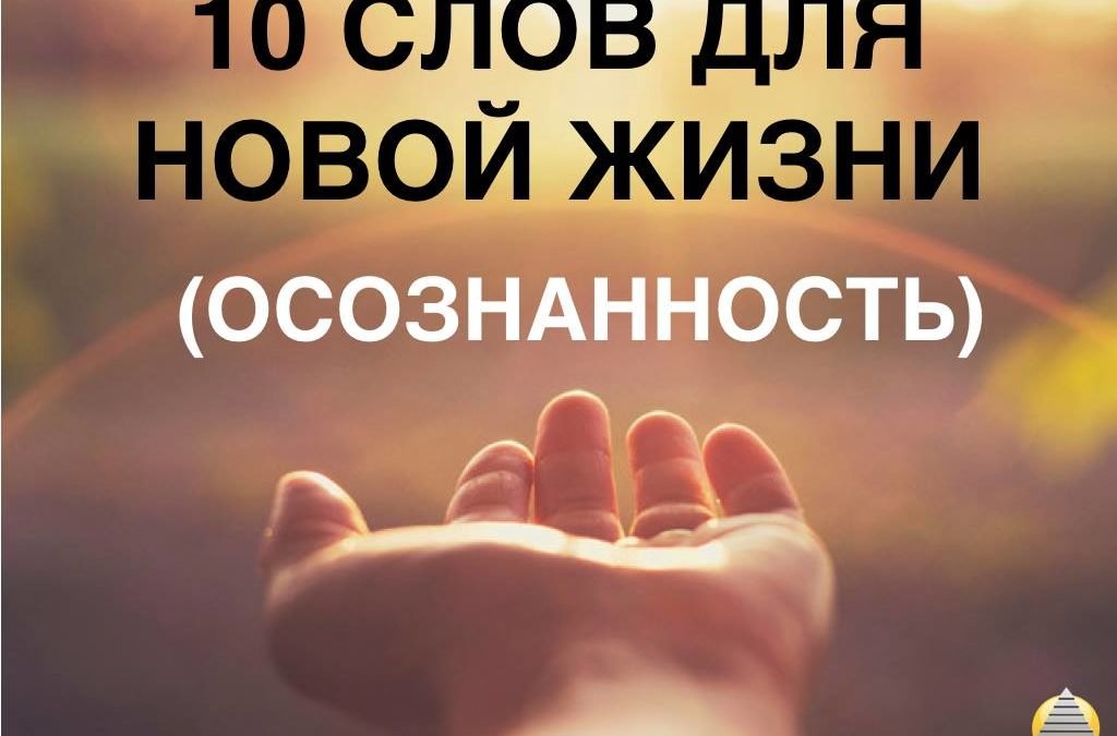 ОСОЗНАННОСТЬ