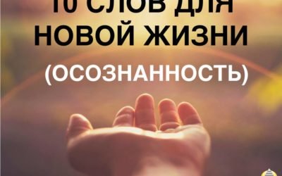 ОСОЗНАННОСТЬ