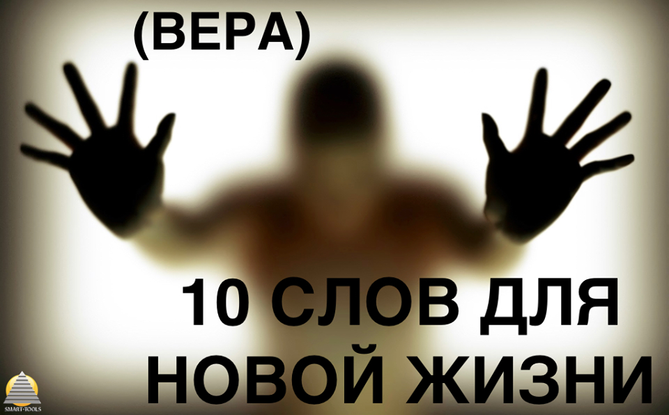 ВЕРА