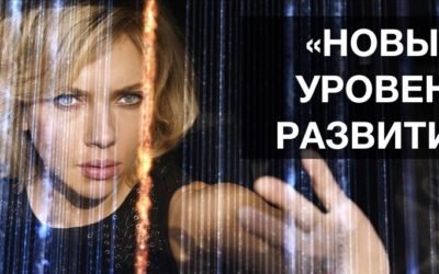 Новый уровень развития