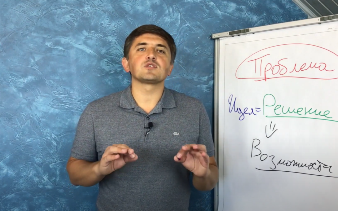 ЗАЧЕМ НАМ ПРОБЛЕМЫ?